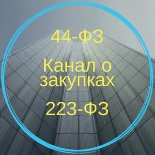 Канале тендер