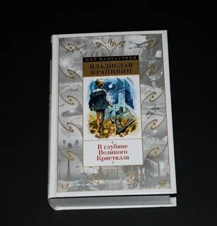 Великий кристалл