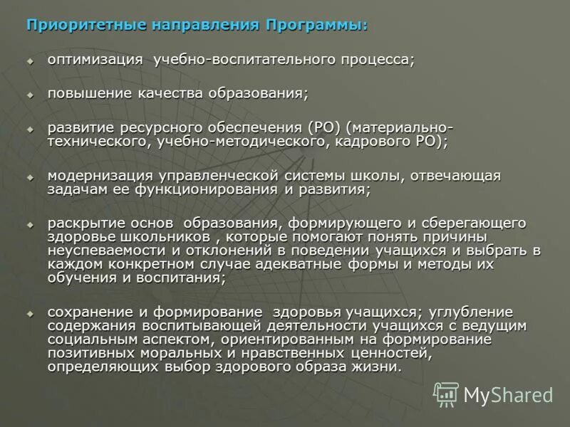 Оптимизация учебных программ. Оптимизация учебных программ. Оптимизация учебных программ. Предложения по оптимизации образовательного процесса. Оптимизация учебных программ.