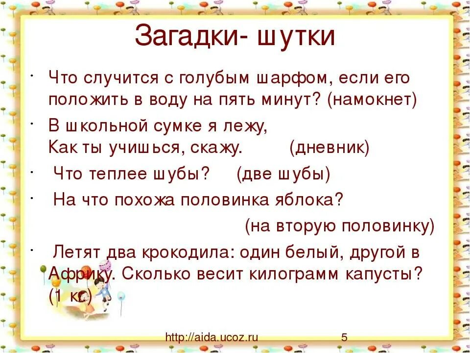 Загадки шутки. Смешные загадки для детей. Шуточные загадки с ответами. Загадки шутки для детей. Вопросы шутки 2 класс