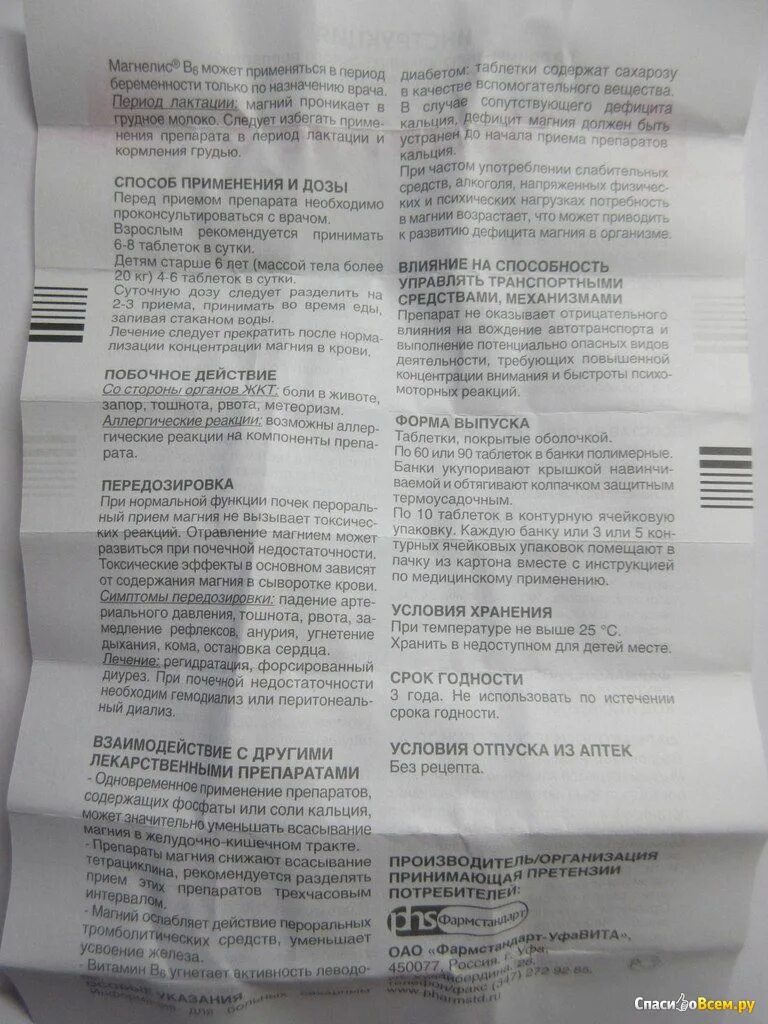 Магнелис б6 дозировка. Магнелис в6 600мг. Судороги препараты магнелис в6. Витамины магнелис в6. Дозировка б 6