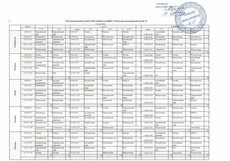 Расписание гим 5 корпус т