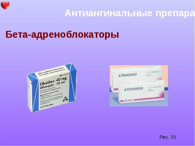 Адреноблокаторы препараты. Антиангинальные средства бета адреноблокаторы препараты. Бета адреноблокаторы таблетки. Антиангинальный препарат бета-адреноблокатор. Б адреноблокаторы препараты