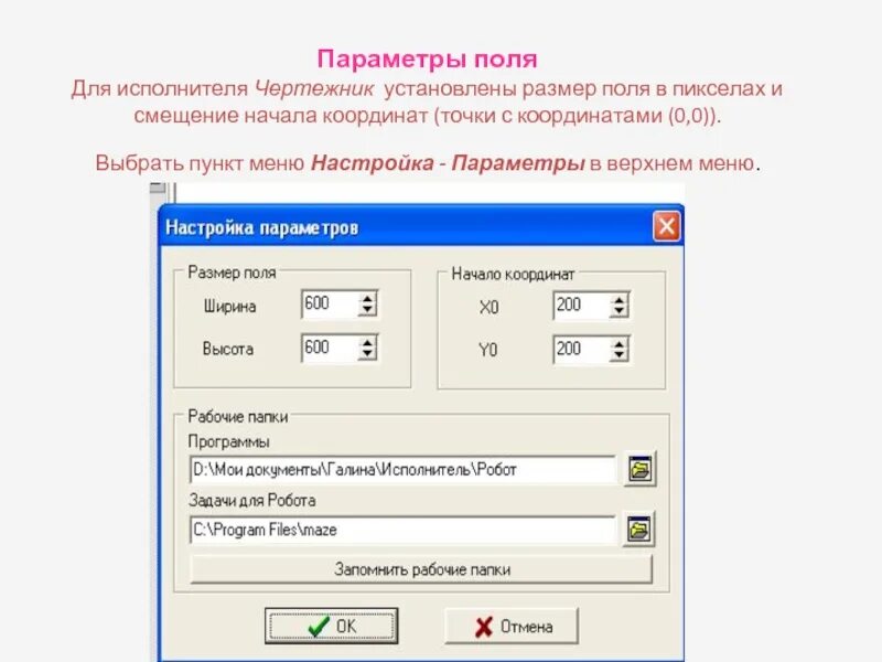 Настройка полей. Параметры полей. Настроить Размеры полей. Как установить параметры поля. Параметры активное поле параметры поля.