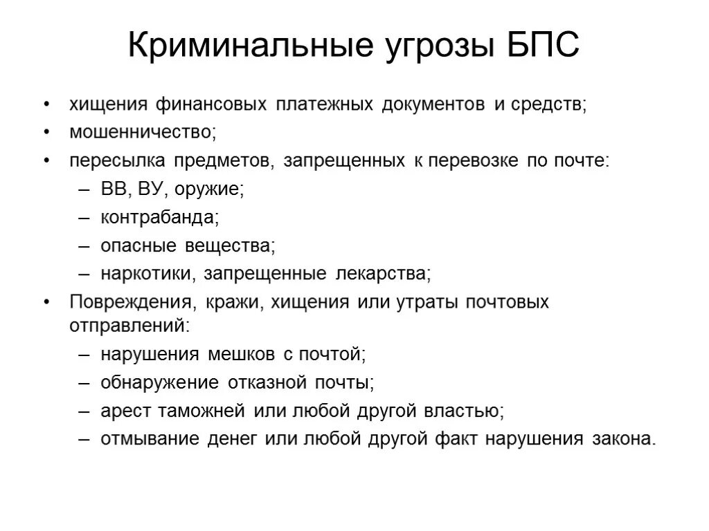 Криминальные угрозы примеры. Криминальные опасности характеристика. Криминогенная опасность. Криминогенные угрозы. Фебовы презрев угрозы