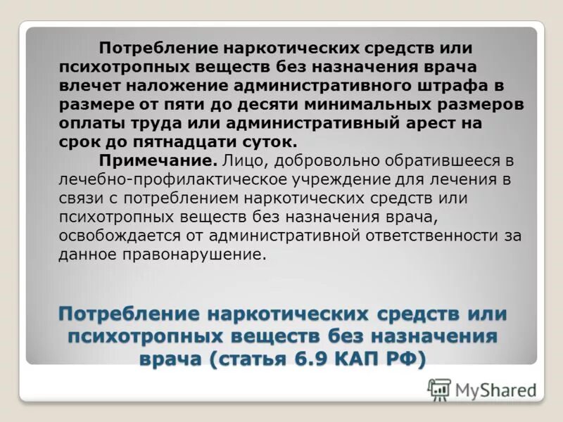 можно без назначения. можно без назначения. не принимать антибиотики без назначения врача. потребление наркотических средств. не принимайте лекарства без назначения врача.