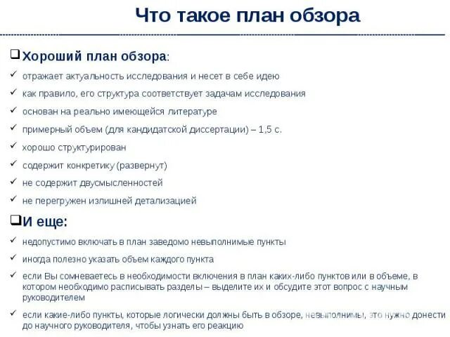 План литературного обзора. План обзора литературы. литературный обзор план написания. план литературного обзора для диссертации. как писать литературный обзор.