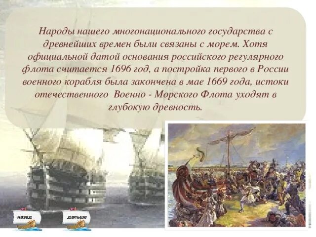 Сообщение о флоте. Сообщение о флоте