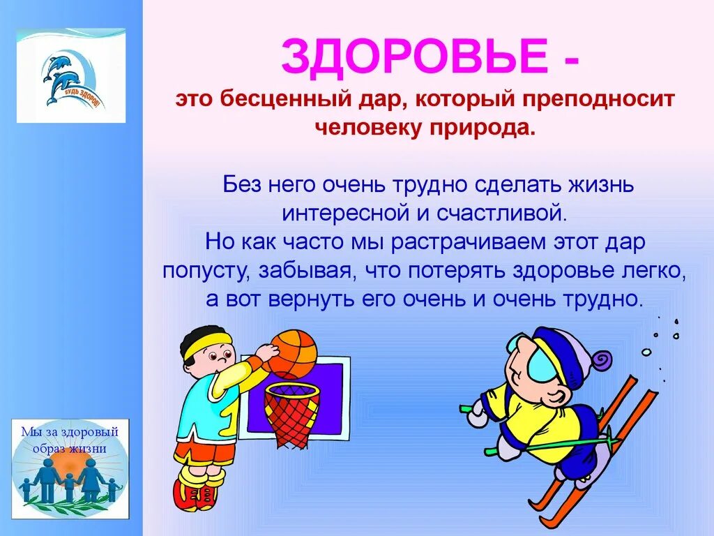 Здоровье. Здоровин. Здоровье это дар. Здоровье бесценный дар