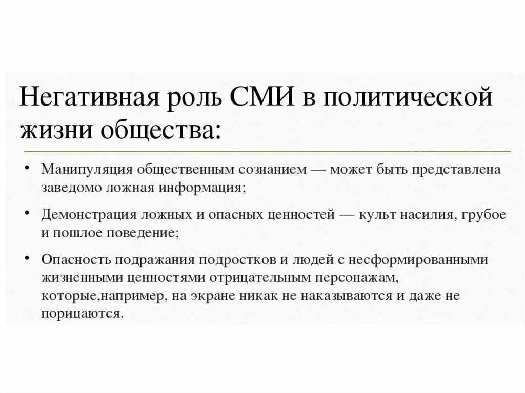 Политическая роль сми в демократическом обществе