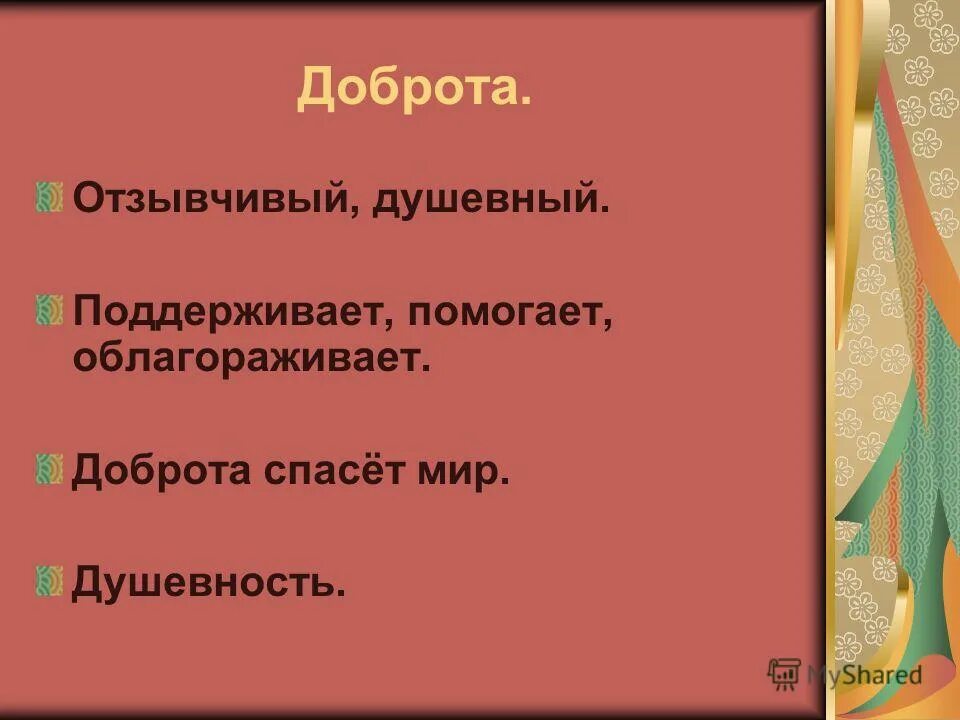 Сочинение на тему доброта спасет мир. Сочинение на тему доброта спасет мир