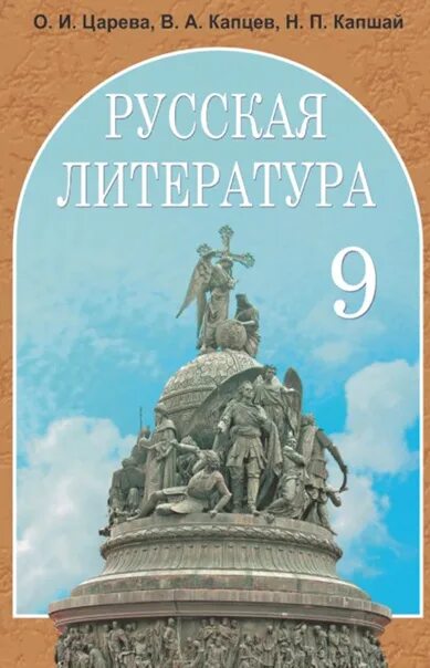 Родная литература 9 класс уроки