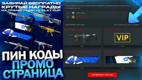 Пины warface