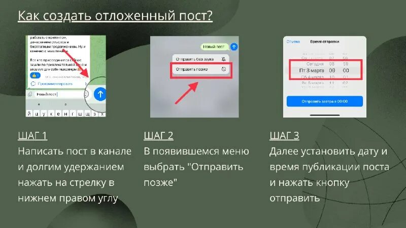 Отложенная публикация в телеграм. Как в телеграмме сделать отложенный пост. Как в телеграмме сделать отложенный пост. Отложенный пост в телеграм. Пост в телеграмме.