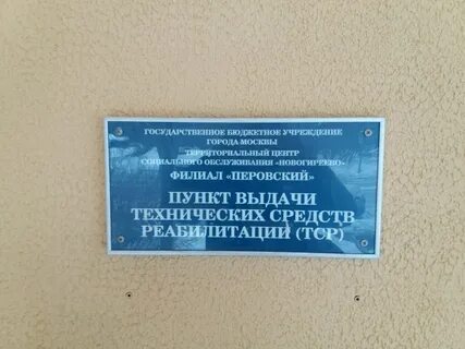 Филиал перовский