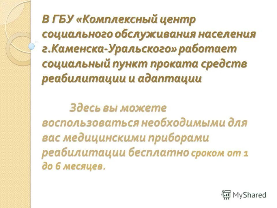 Государственное бюджетное учреждение. Гос учреждения. Комплексный центр социального обслуживания населения. Гбу кцсон брянского района официальный сайт. Комплексный центр саранск пролетарского района.