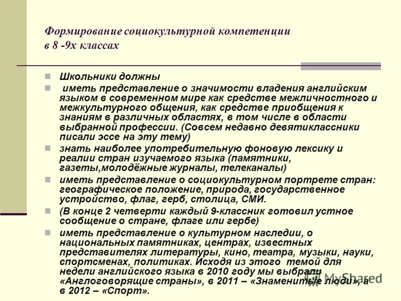 Компоненты социокультурной компетенции. Социокультурная компетенция. Формирование социокультурной компетенции. Социокультурный менеджмент. Компоненты социокультурной компетенции.