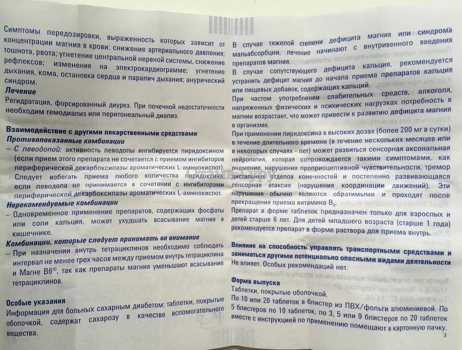Магний б6 капсулы инструкция. Магний б6 показания к применению. магне б6 таблетки инструкция. магний в6 инструкция. магний б6 инструкция.