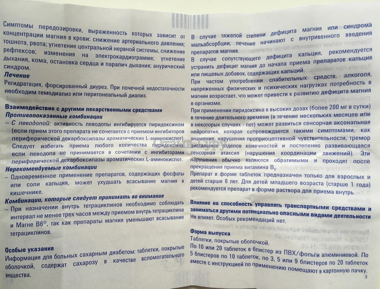 Как принимать таблетки б 6. Магний б6 показания к применению. Магний б6 инструкция. Магний в6 инструкция. Магний в6 таблетки инструкция.