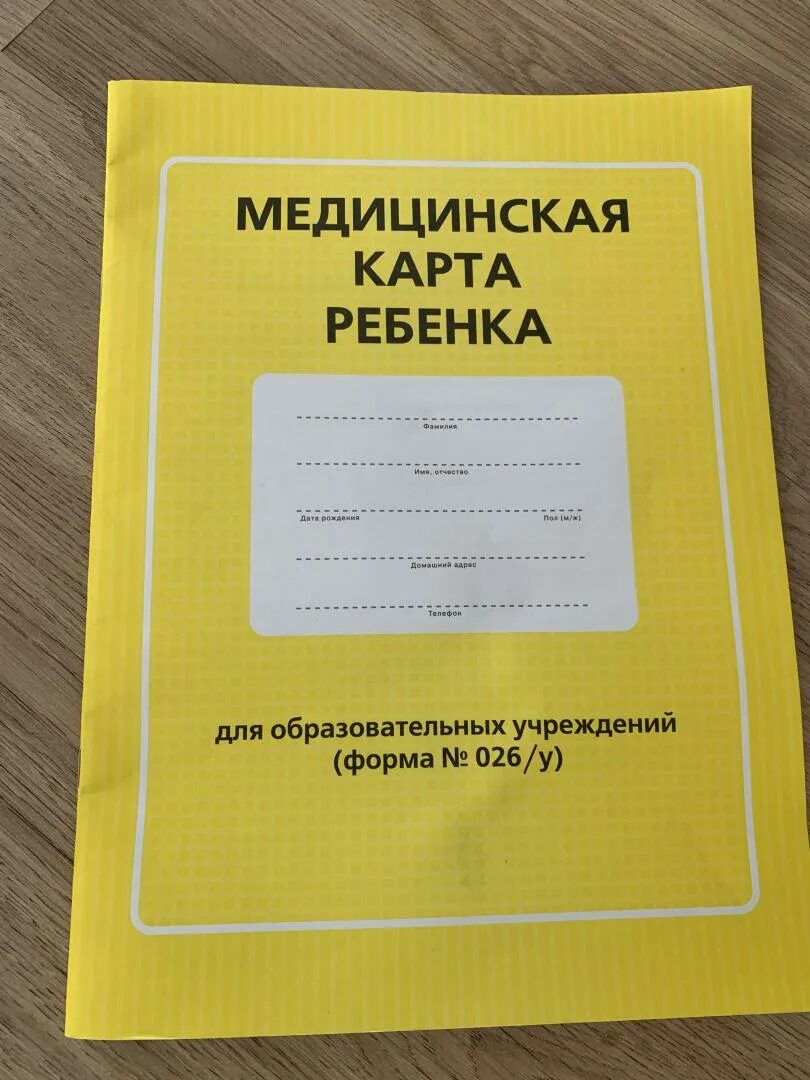 Медкарта 026/у для школы. Мед карта ребенка форма 026/у. Медицинская карта форма 026/у-2000. Форма 26. Карта 026 у spravki 026y ru