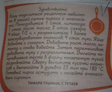 Поделись рецептом