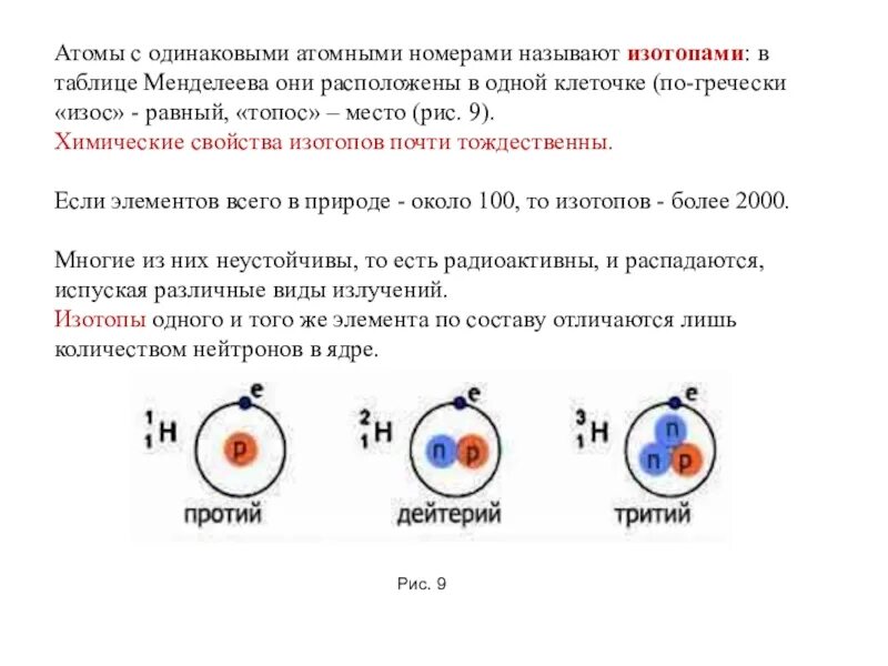 Строение ядра изотопы. Строение ядра атома изотопы. Структура ядра атома изотопа. Строение атома состав атомного ядра. Назовите состав атома