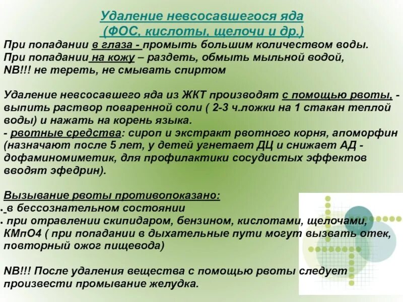 При попадании кислоты в глаза. При попадании в глаза щелочного раствора:. При попадании в глаза щелочного раствора необходимо. Первая помощь при попадании в глаза щелочного раствора.