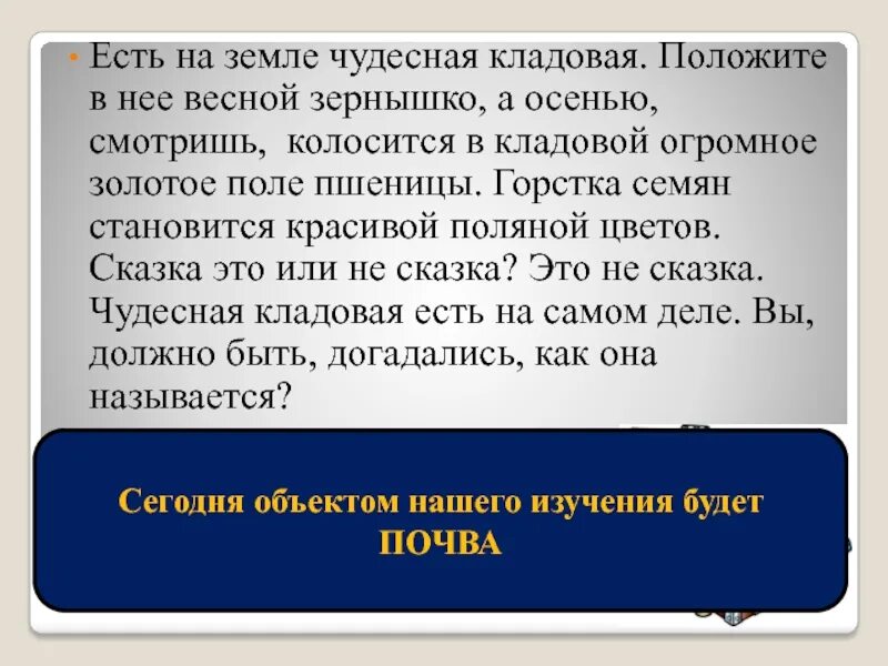 Чудесная кладовая земля. Есть на свете чудесная кладовая. Чудесная кладовая 3 класс. Есть на свете чудесная кладовая. Окружающий мир 4 класс тест земля кормилица.