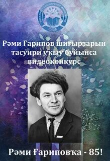 Стихи гарипова на башкирском