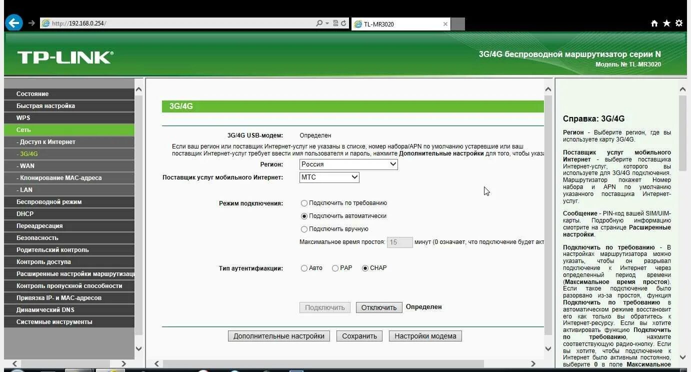 Мтс интернет через роутер. Тип подключения МТС. Тип подключения Wan МТС. TP link состояние сети 3g. Как подключить роутер MTS.