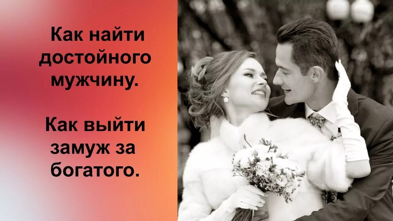 Как выйти замуж за успешного мужчину. Замуж за моего мужа 16. Замуж после всех. Замуж за моего мужа 16. Все или замуж.