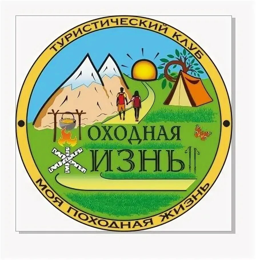 Моя походная жизнь. Моя походная жизнь