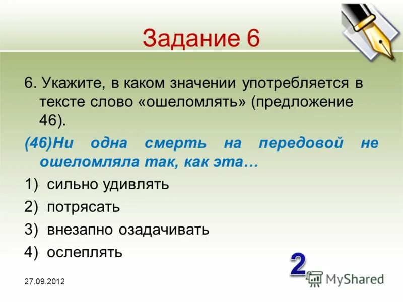 В каком значении употреблено слово дело