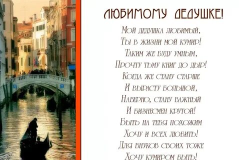 Стих дедушке 65 лет