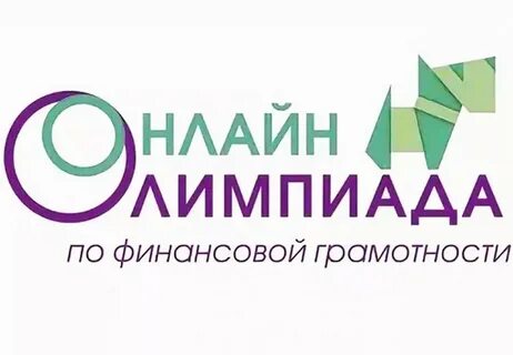 Приняли участие в олимпиаде по финансовой грамотности