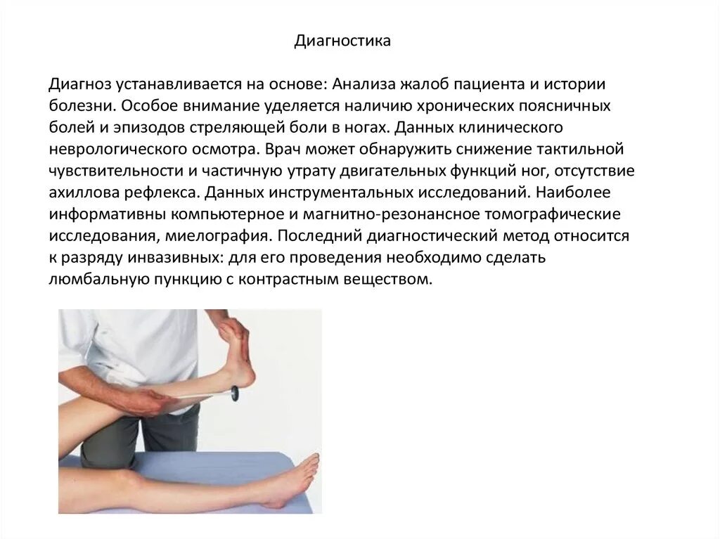 Установить диагноз и определить. Установить диагноз и определить
