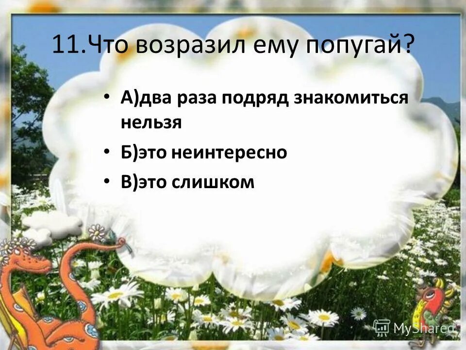 григорий остер будем знакомы. остер будем знакомы 2 класс. будем знакомы тест. план по сказке будем знакомы. будем знакомы тест.