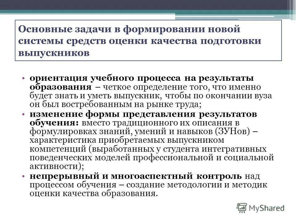 ориентация образовательной системы. педагогическая культура это в педагогике. стандартизируется это. это ориентация учебного процесса. ориентация образовательной системы.