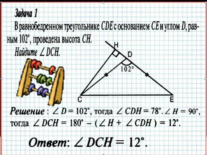 Геометрия 7 класс легкие. Задачи по геометрии. Решение задач по геометрии. Задачи по геометрии 7 класс. Задачи с треугольниками.