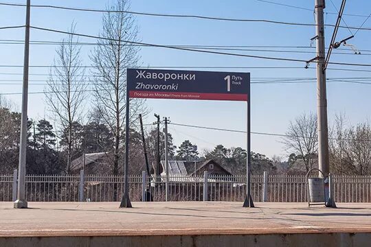 Расписание электричек жаворонки. Платформа жаворонки одинцовский район. платформа жаворонки белорусское направление. жаворонки станция жд. платформа железнодорожная жаворонки.