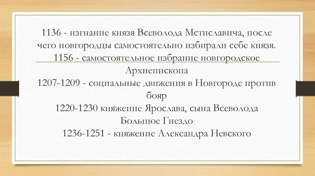 Изгнание князя всеволода мстиславича год. Изгнание князя Всеволода Мстиславича. Изгнание князя Всеволода из Новгорода. Изгнание Всеволода Мстиславича из Новгорода. 1136 Год изгнание князя Всеволода.