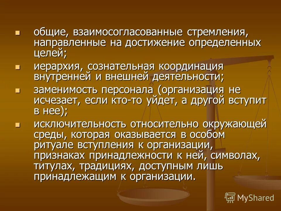 Направленная на достижение определенной. Направленная на достижение определенной