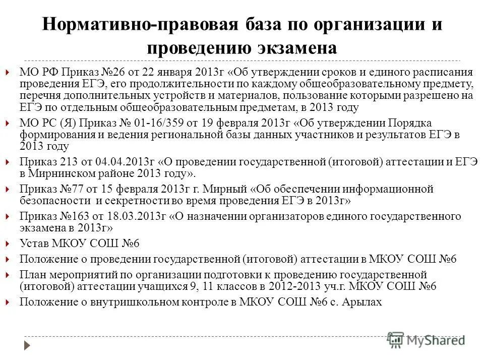 график егэ. егэ математика расписание. расписание экзаменов егэ и огэ в 2021 году. график огэ 2023 расписание. об утверждении расписания егэ 2024.