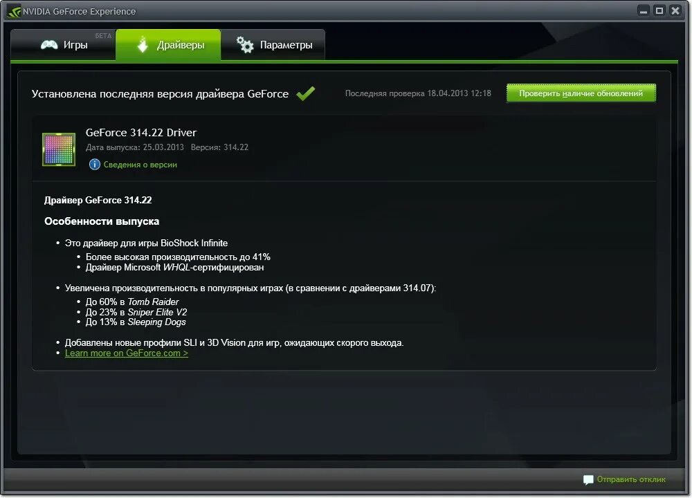 NVIDIA experience Windows 10. GEFORCE experience GTX 650 драйвер. NVIDIA утилита. GEFORCE experience процессы.