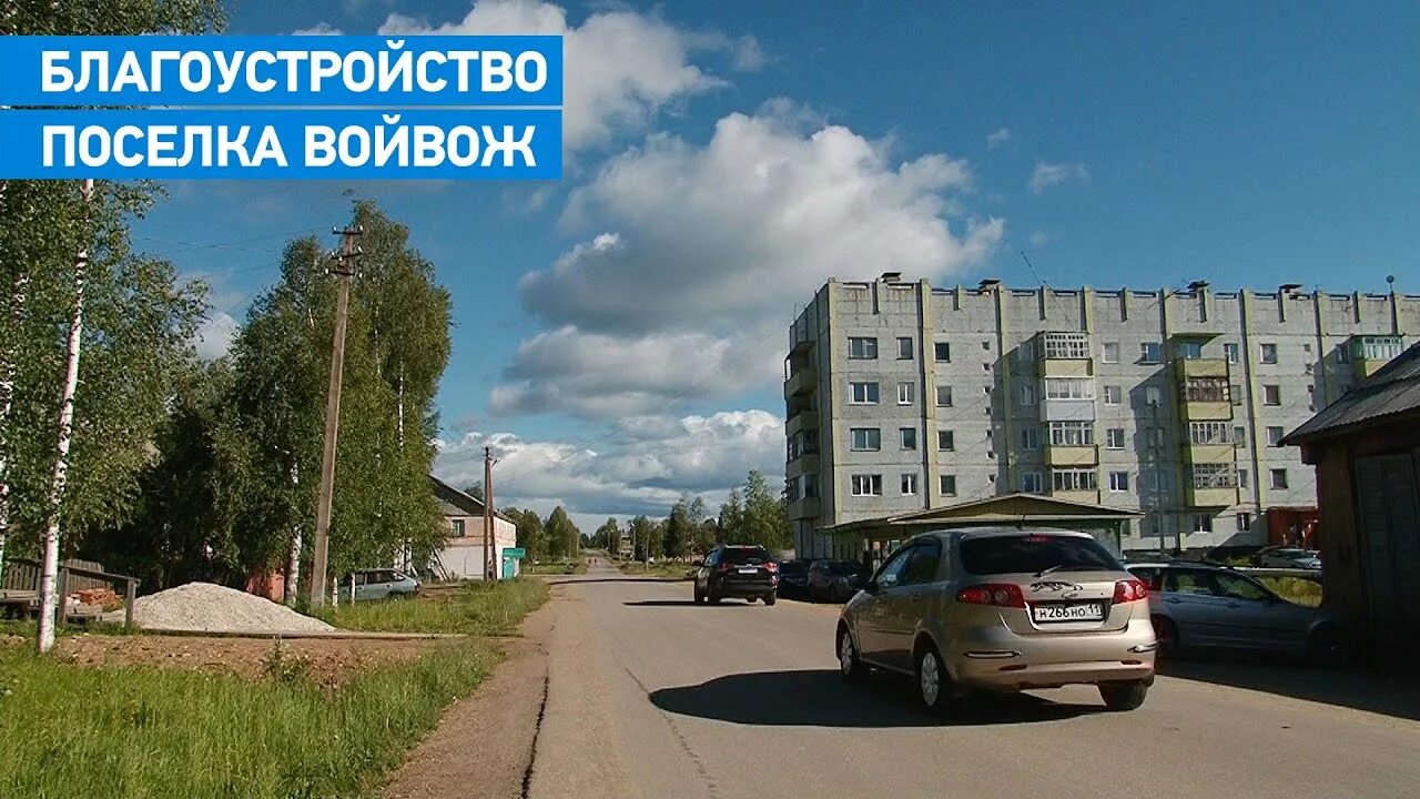 Типичный войвож объявлений. Поселок Войвож Республика Коми. Поселок вой-вож Ухтинского района. Поселок Войвож Республика Коми Сосногорский район. Посëлок городского типа Войвож Сосногорский район.