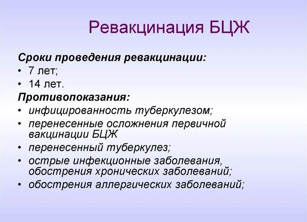 Прививка бцж возраст. Вакцинация БЦЖ сроки проведения. Сроки ревакцинации буд. Сроки ревакцинации БЦЖ. БЦЖ сроки вакцинации и ревакцинации.