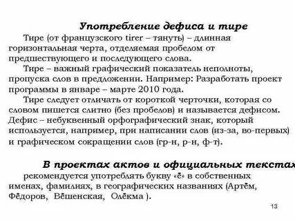 Короткое тире правила