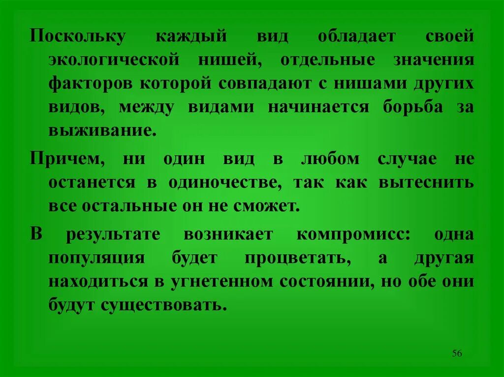 2 хорошо известных организма опишите экологическую нишу. Экологическая ниша волка. Экологическая ниша клевера. Экологические ниши. Описать экологическую нишу волка.