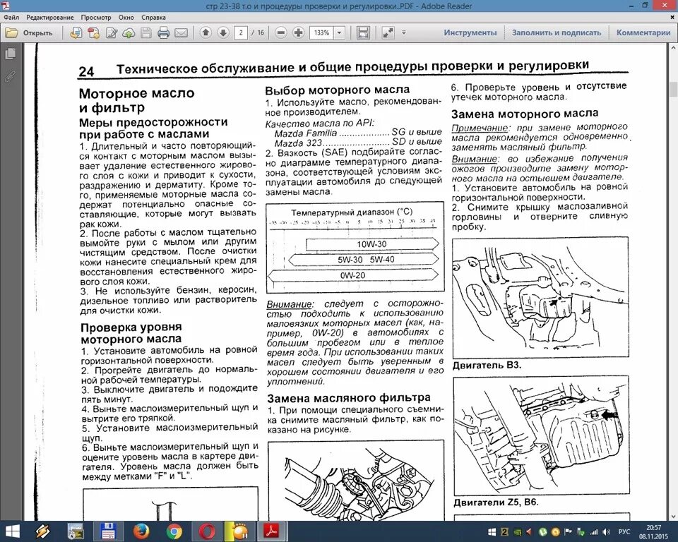 Мазда 1.6 двигателя мануал по сборке. Инструкция замене масла в двигателе. Схема замены масла в двигателе. Алгоритм замены масла в двигателе. Сколько масла на замену в двигателе