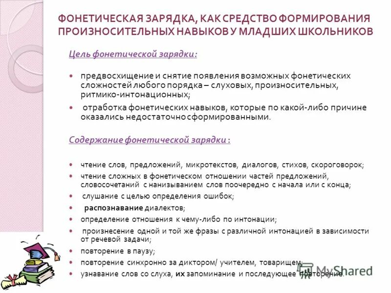 формирование фонетических навыков английского языка